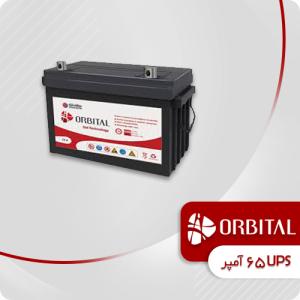 باتری 65 آمپر یو پی اس اوربیتال